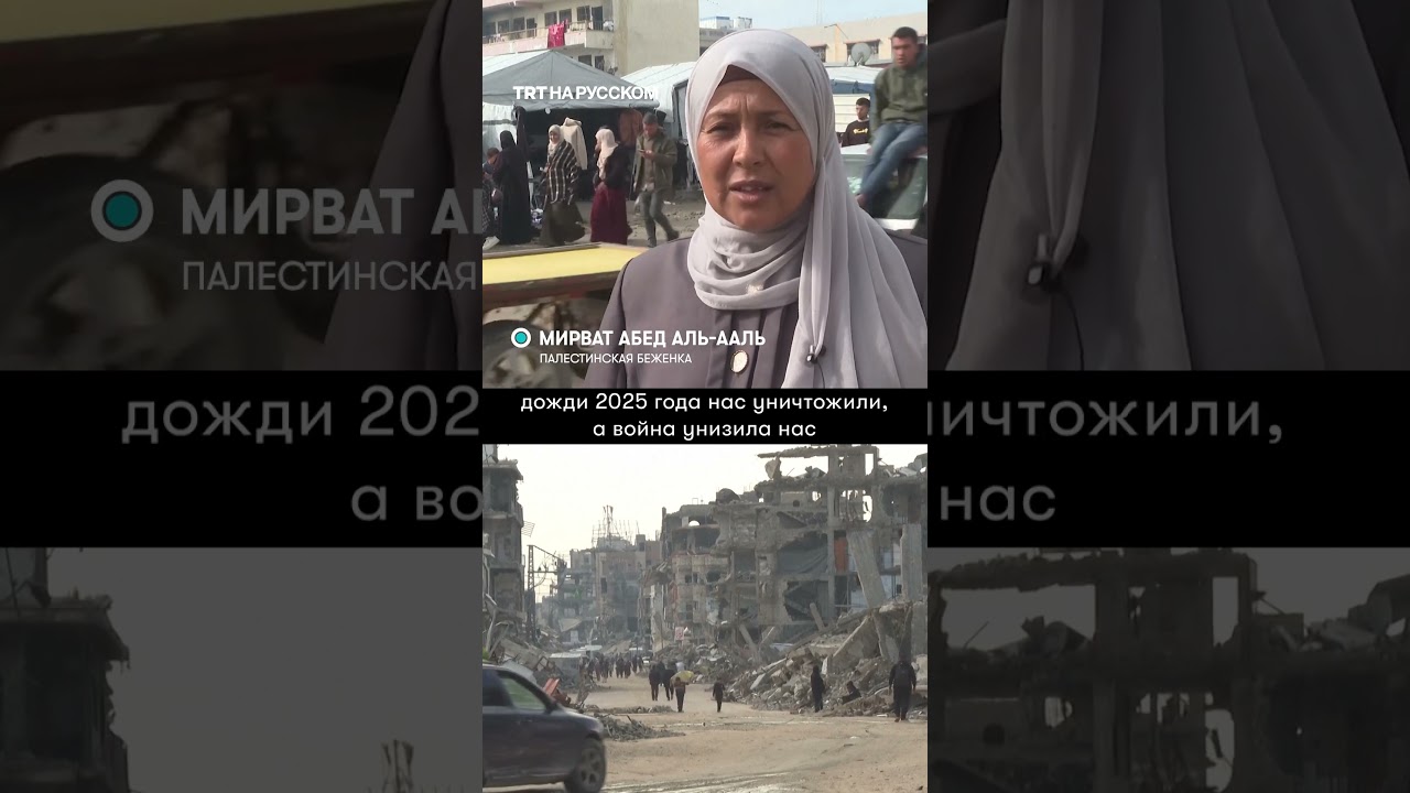 Палестинцы в Газе надеются, что 2026 год принесет мир и восстановление