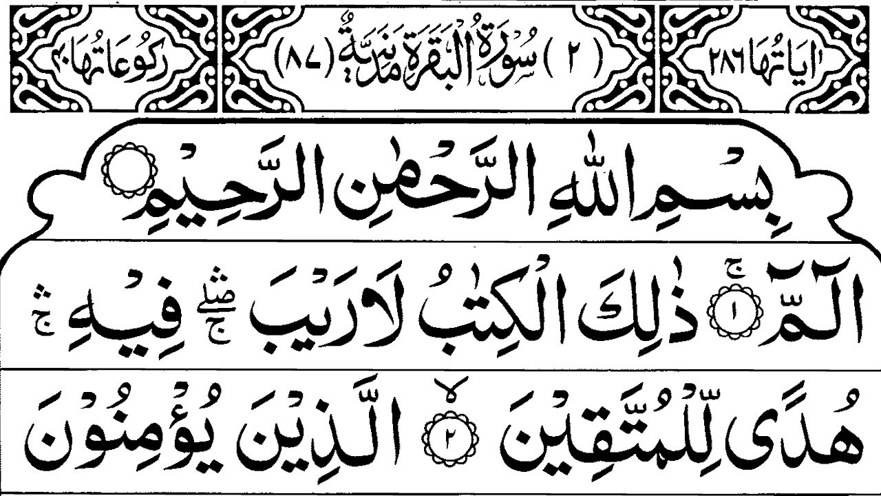 Surah Al Baqarah  (سورة البقرة) Full Recitation | Calm Quran for Stress & Anxiety Relief