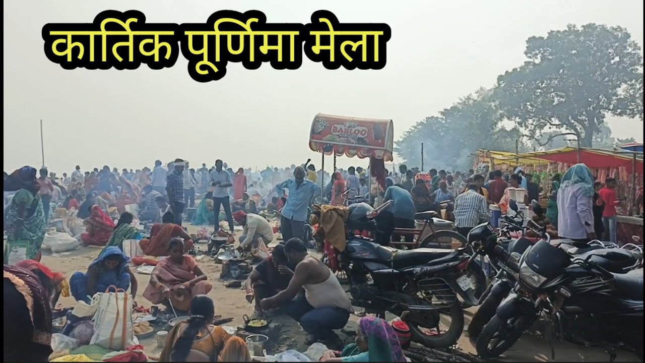 Kamhariya ghat mela ambedkar nagar || कम्हरिया घाट का मेला 