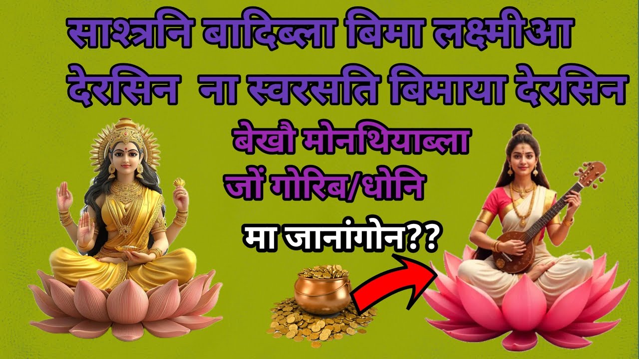 शास्त्रनि बादियै जोंनि थाखाय फैसाया देरसिन  ना गियान आ मोनथिनोब्ला थाबै नाय |Bodo  Dharmik Gyan 