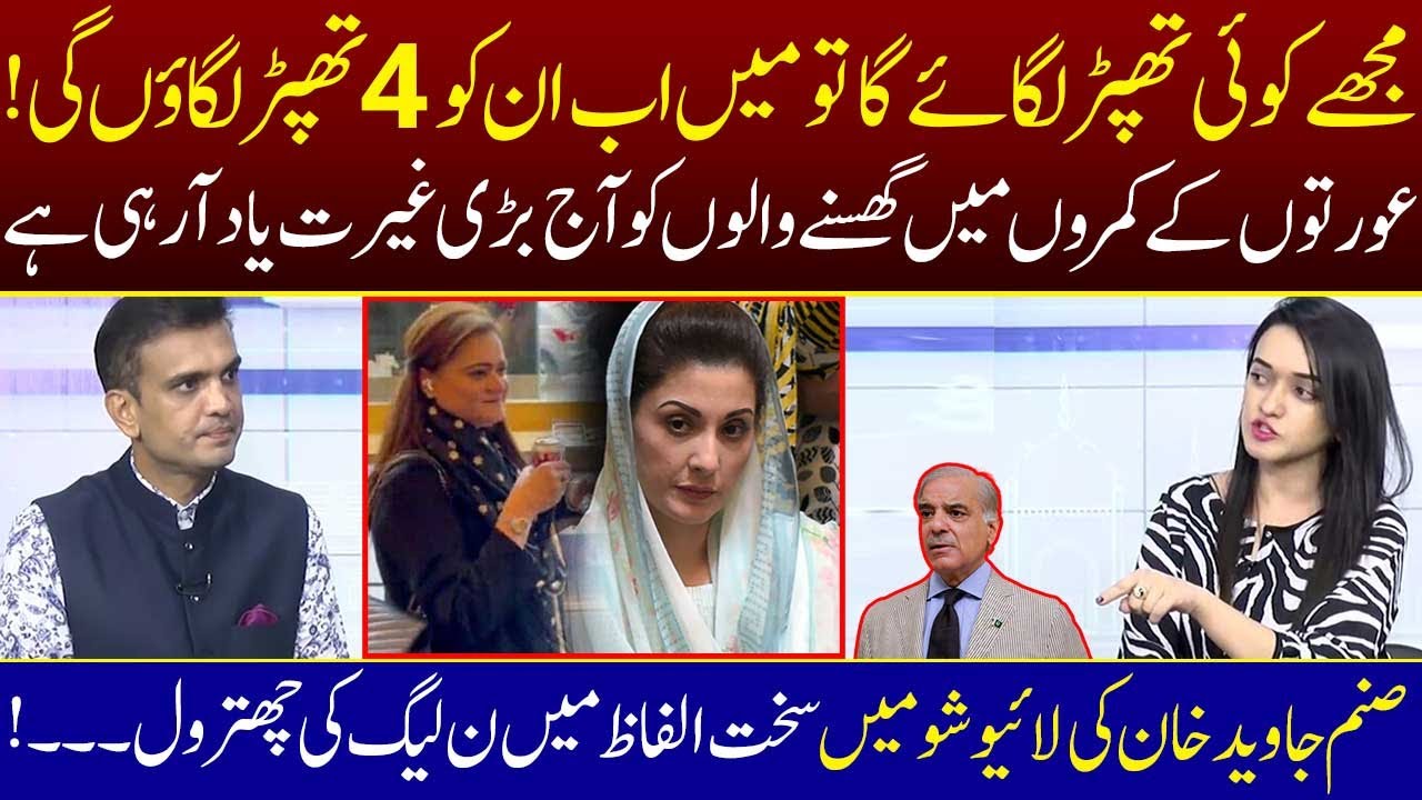 Sanam Javed Khan Ne Live Show Mei Noon League Ki Chitrol Kr Di | Bolta Lahore | Lahore Rang