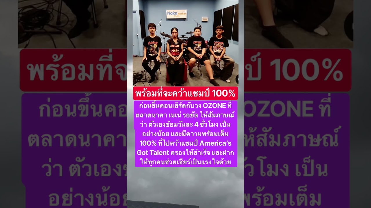 เนเน่ Royal บอกพร้อม 100% #news #ข่าวเด่น ￼