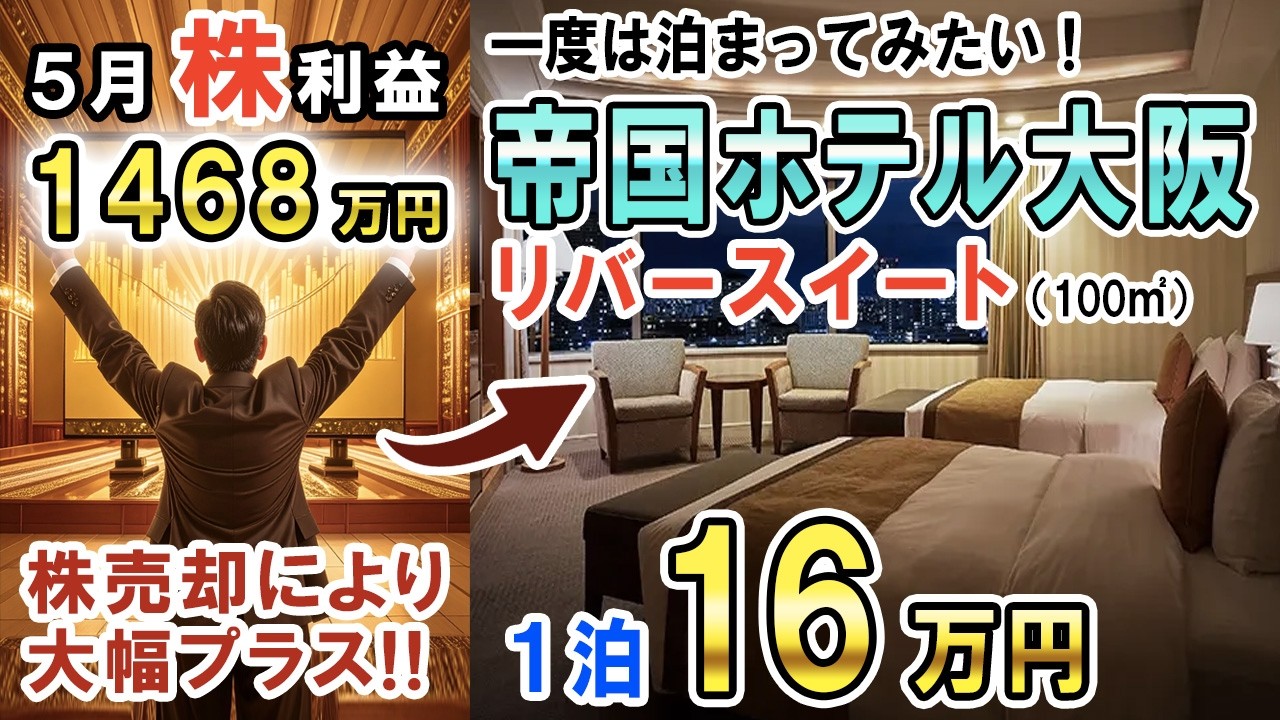 1度は泊まってみたい/憧れの帝国ホテル大阪/リバースイート(100㎡)/1泊16万5900円/夕食:高級寿司の銀座「久兵衛」2人で4万円寿司ディナー/