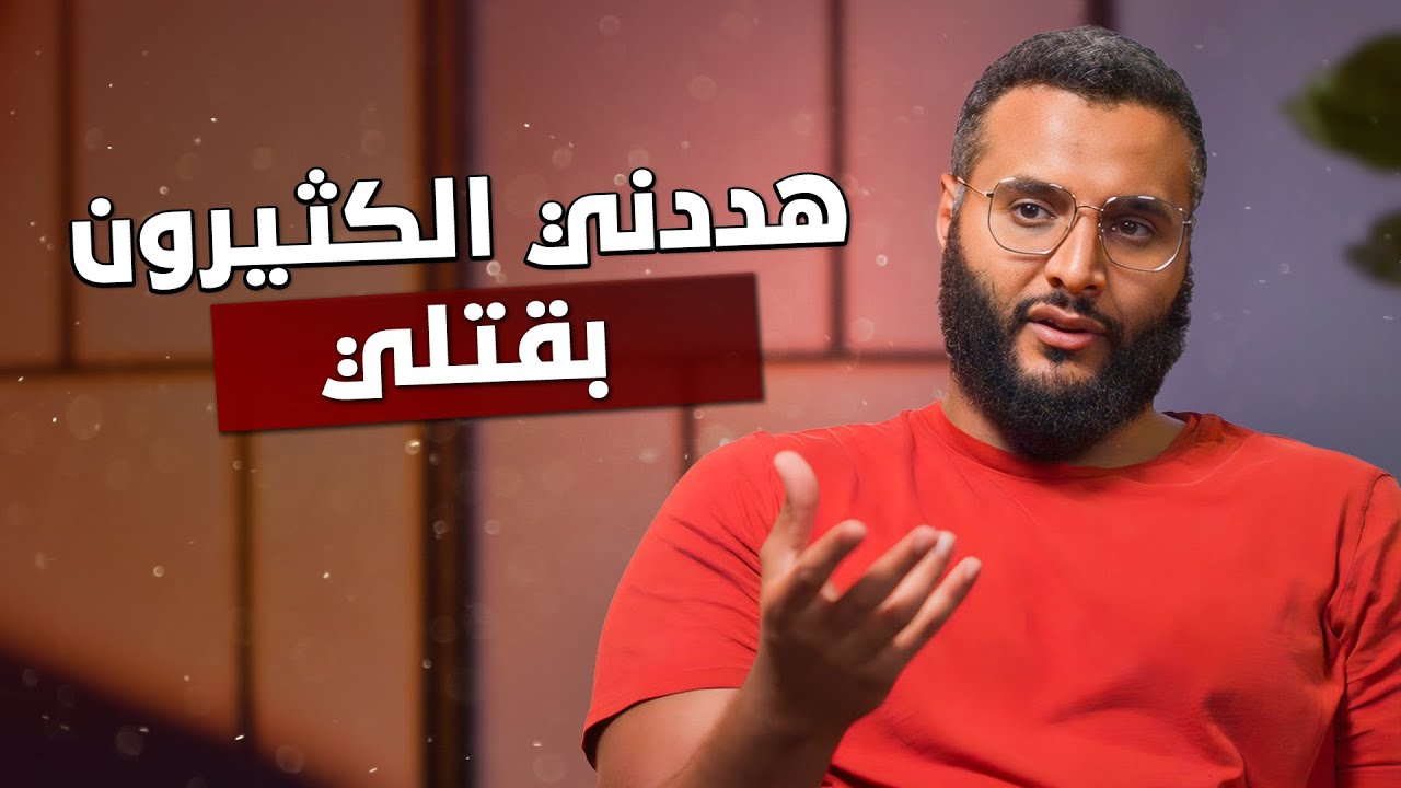 أسرار حياة محمد حجاب ! - 