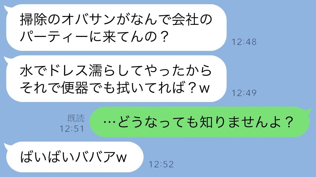 会社の創立記念パーティーで、私が社長の妻だと知らずにバケツの水をかけて追い返したゆとり社員が「掃除のおばさんは帰れw」と言った結果、実際に帰ってしまい、女性のせいで会場が大混乱にwww