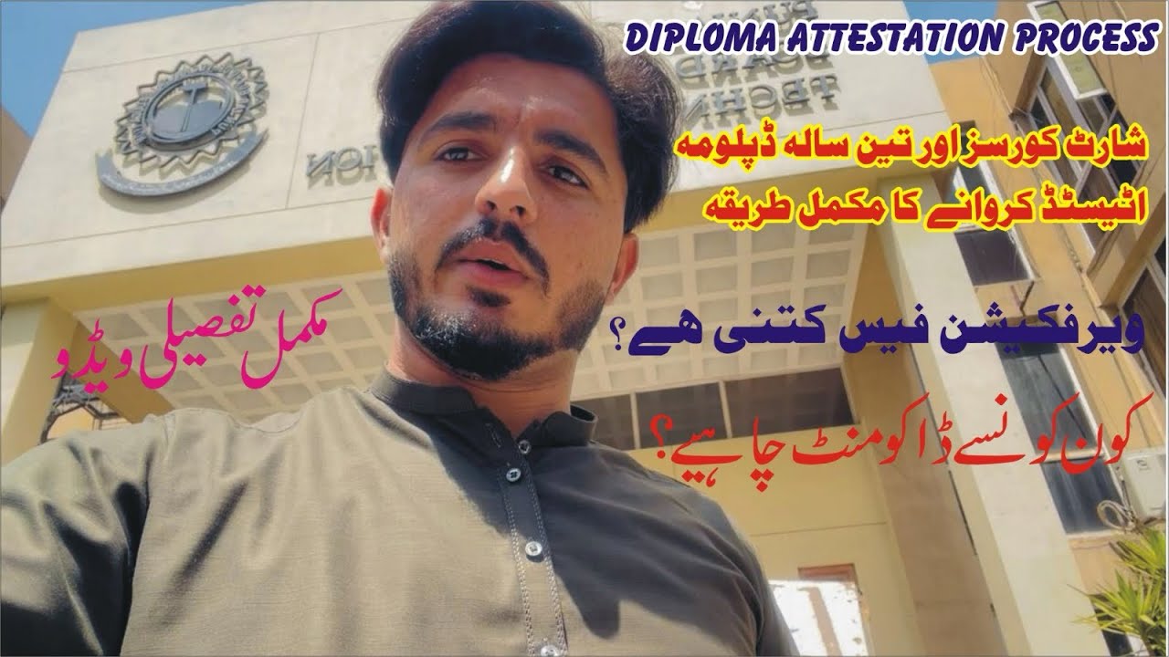 Diploma Attested karwany ka Tarika punjab technical board and navttc sy verification video
