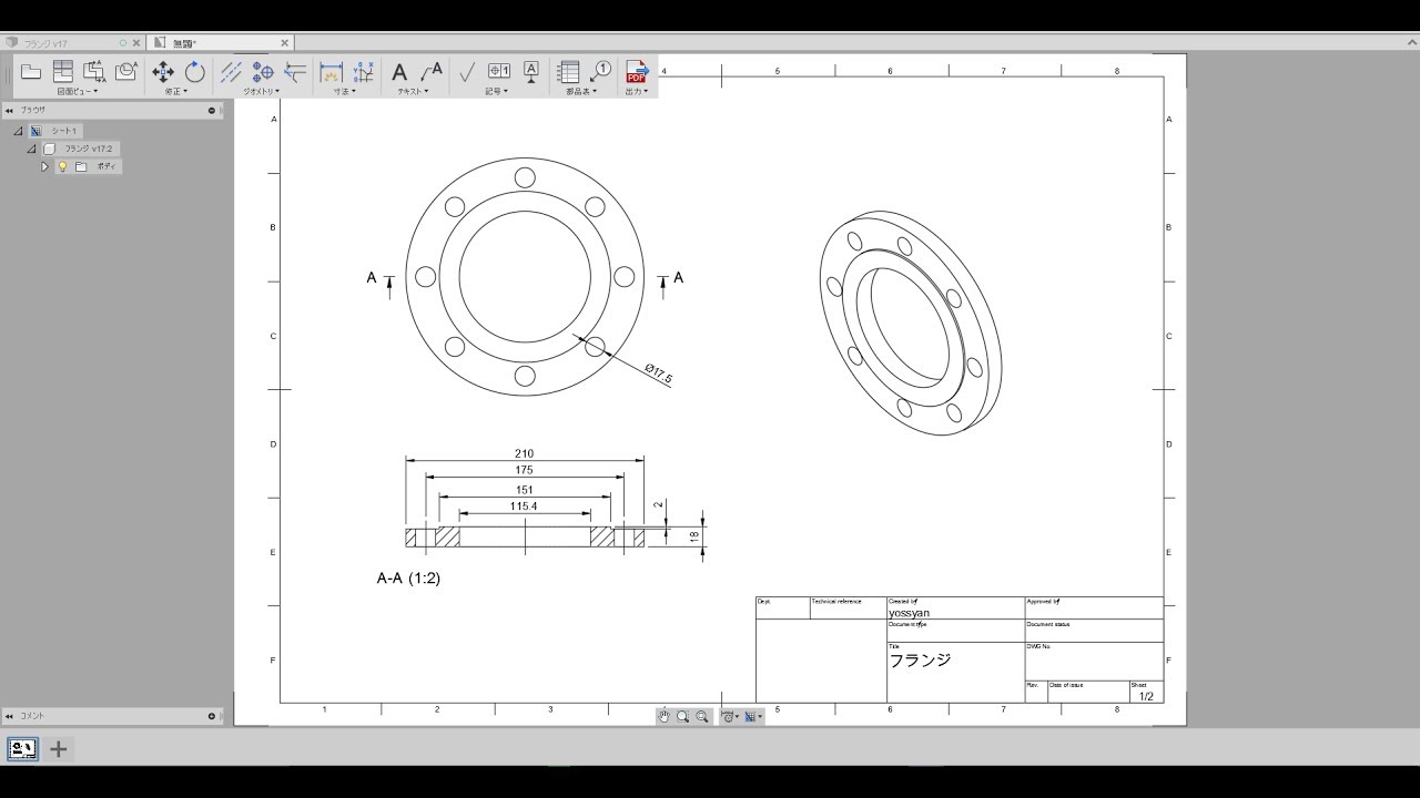 Fusion360 （2次元図面）