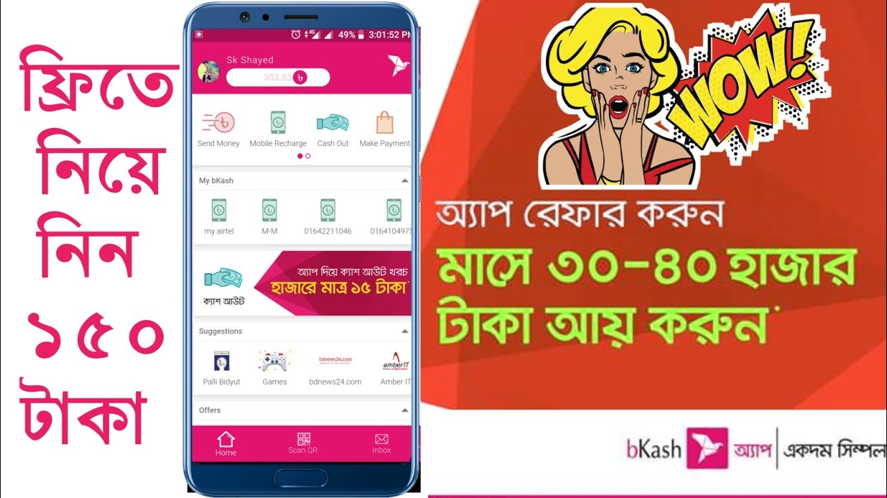 (NEW) ১৫০ টাকা  ফ্রি আবারো বিকাশ রেফার বোনাস | Bkash Unlimited Earning Bkash App Refer Earn 2019
