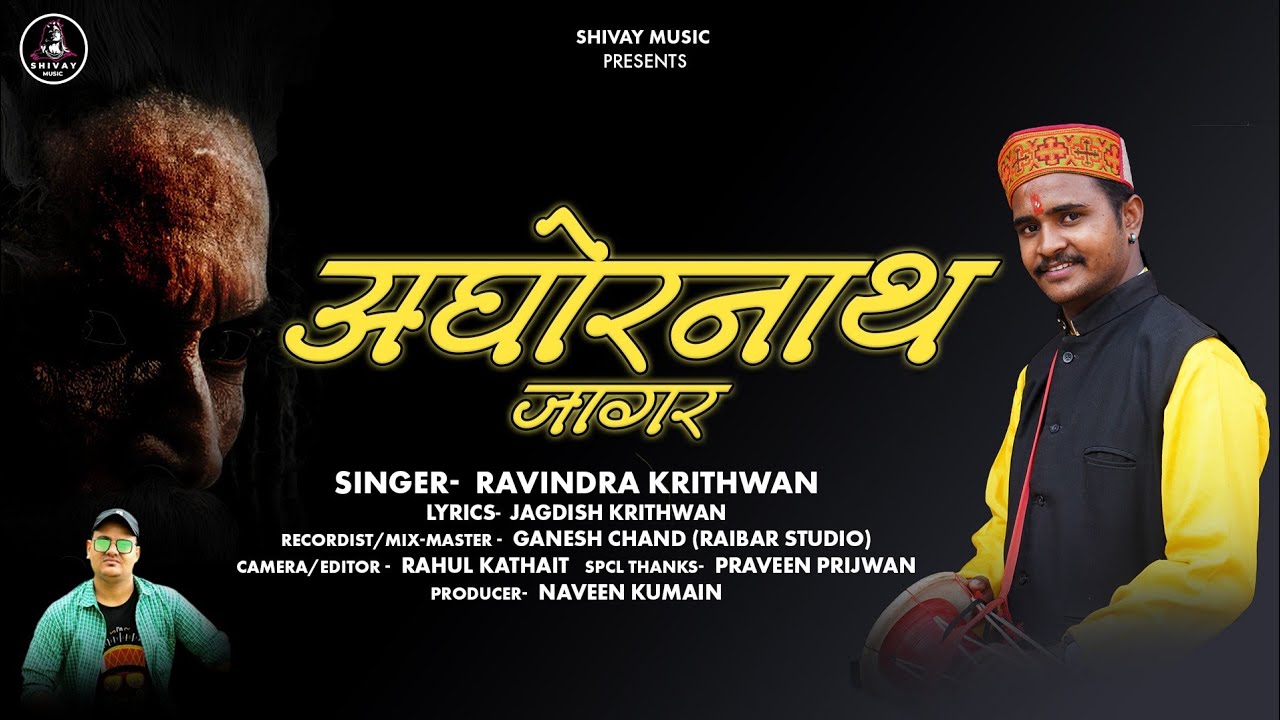 Latest Garhwali Jagar Song 2023 I Aghornath Jagar I Ravindra Krithwan I Shivay Music I