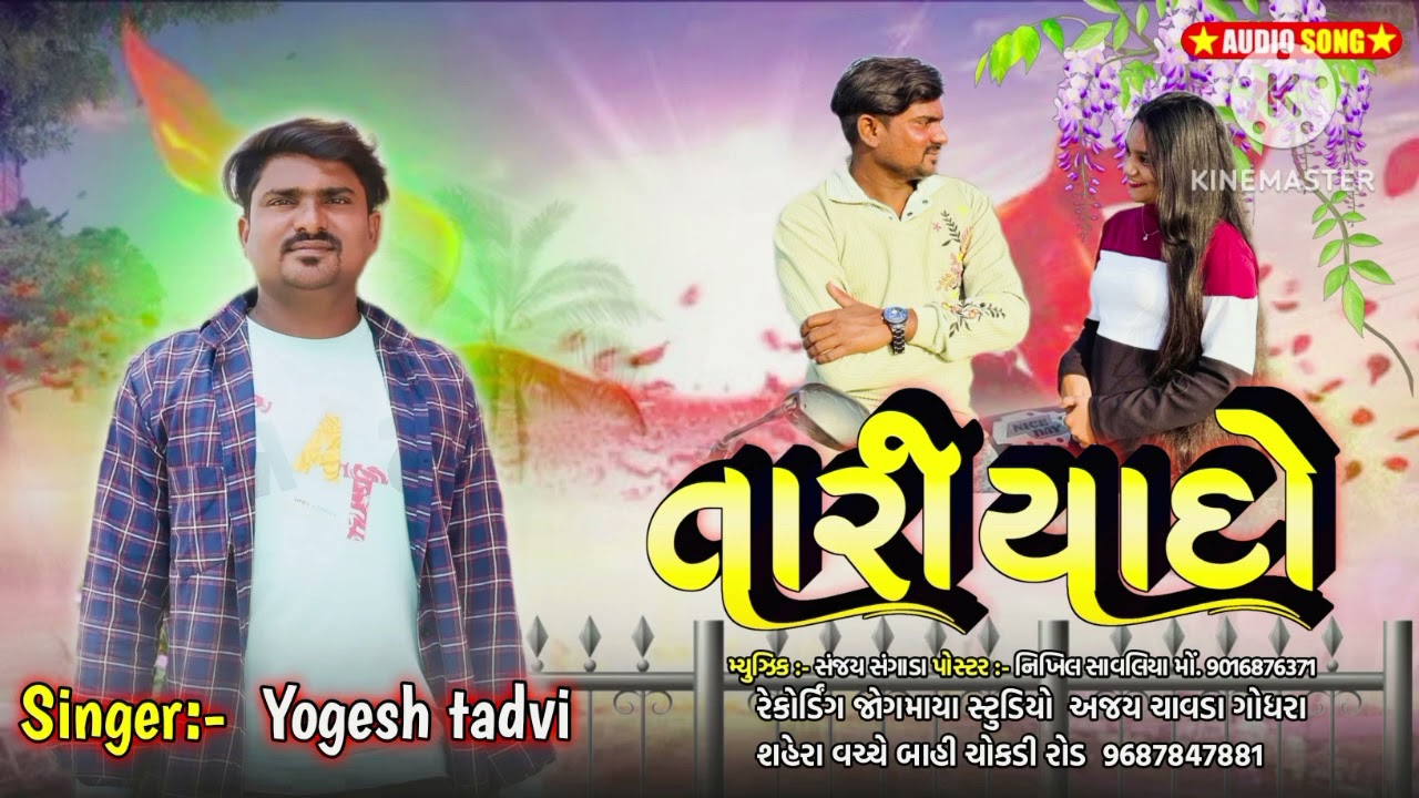 તારી યાદો પંચમહાલ મ્યુઝિક પ્રસ્તુત  #2026# Tari Yadon  