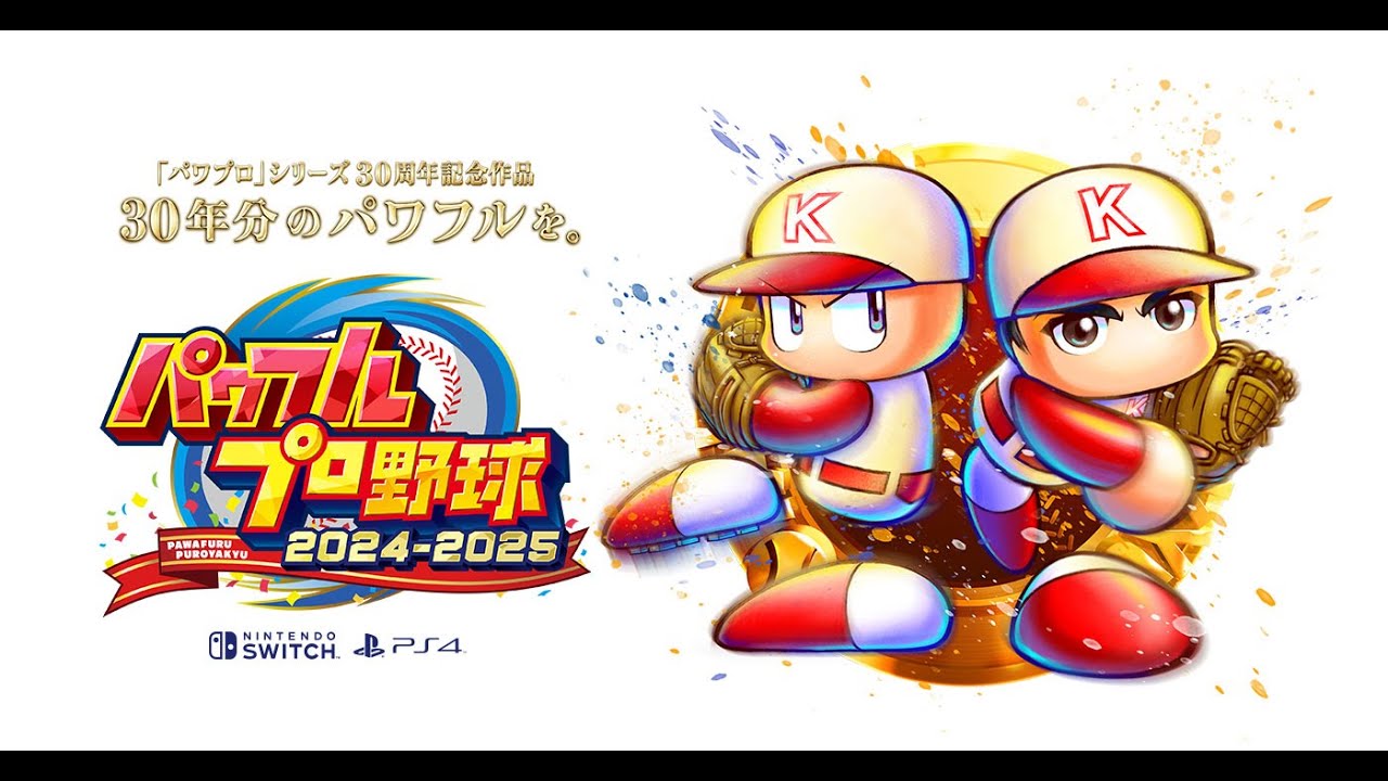 パワプロ杯など【パワプロ2025オンライン対戦】