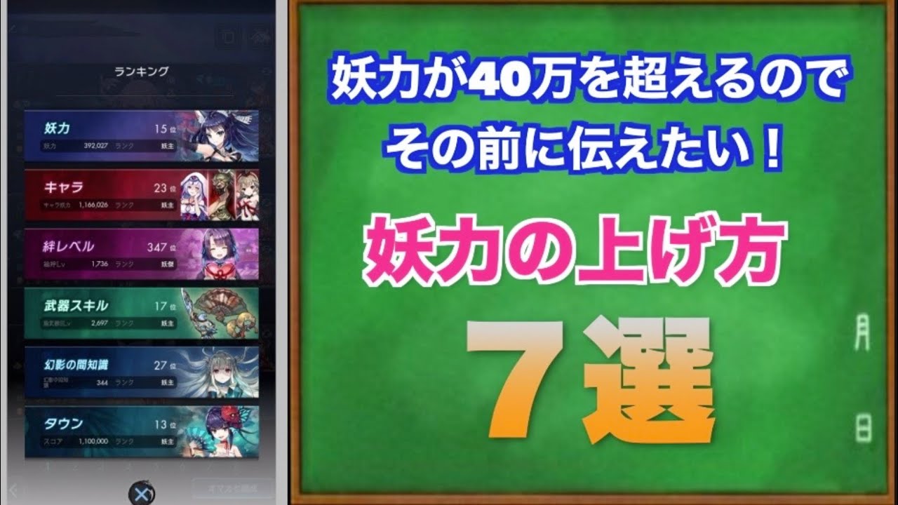 【ラグナドール】妖力の上げ方7選！妖力が40万を超える前に伝えたい！【ラグナド】