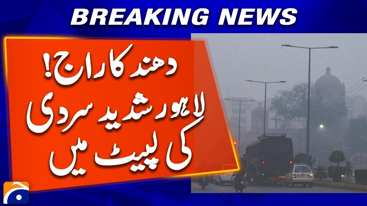 Lahore Shrouded in Fog | Residents Experience Harsh Winter Chill | Geo News