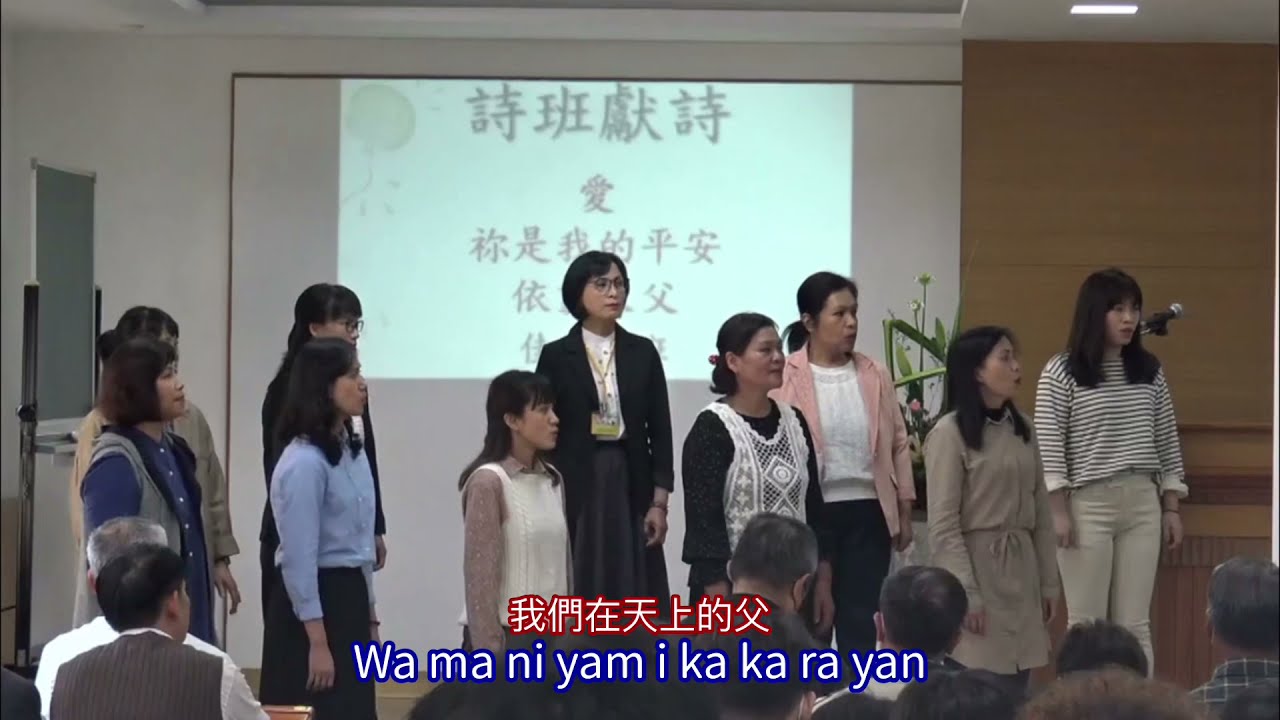 TJC  山佳教會 佳音詩班獻詩 依靠天父
