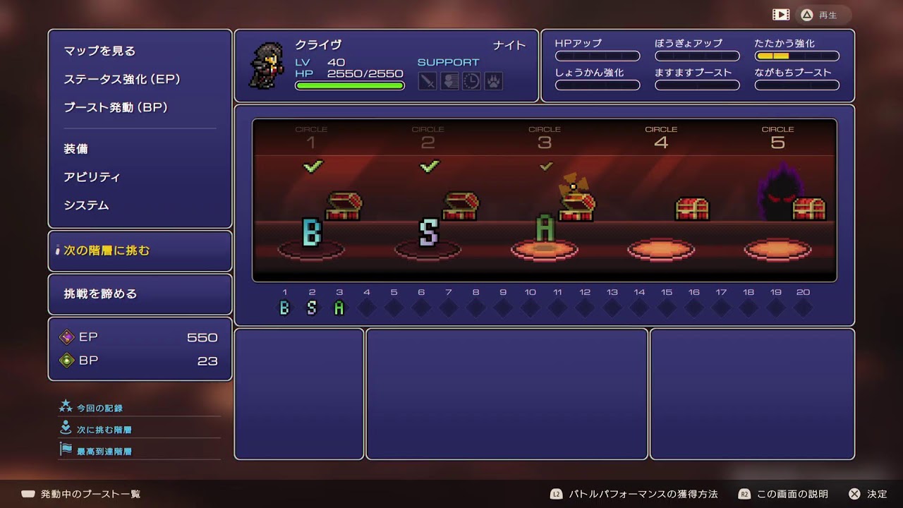 FF16　ラスボス倒してクリアしま