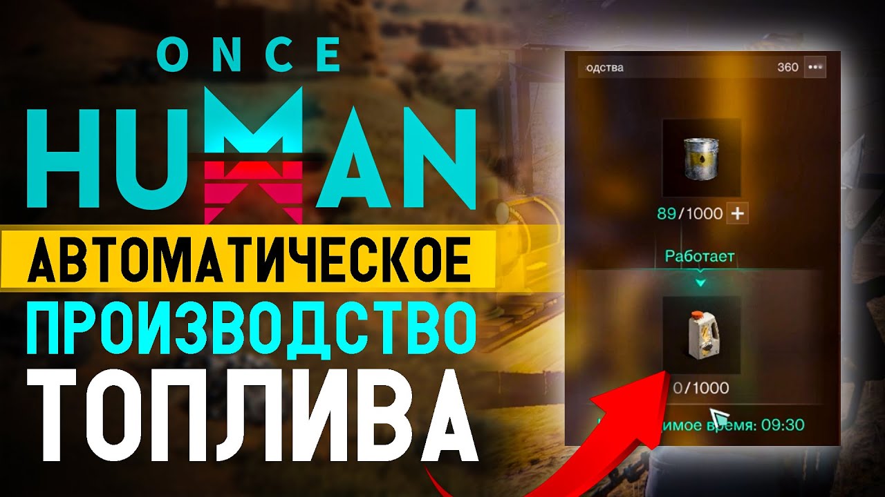 Нефтяной завод в Once Human: как настроить автосбор и переработку