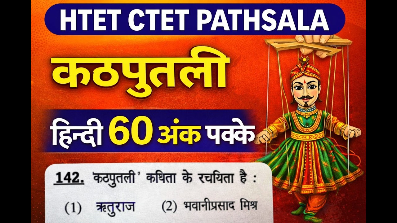 कठपुतली हिन्दी ll NCERT 7th ll HTET 2026 ll