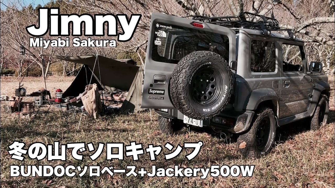 ジムニーで冬の山へソロキャンプ