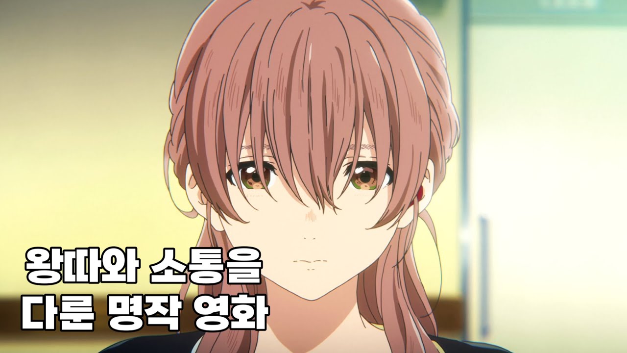 니시미야 쇼코로 알아보는 목소리의 형태의 주제 및 결말해석