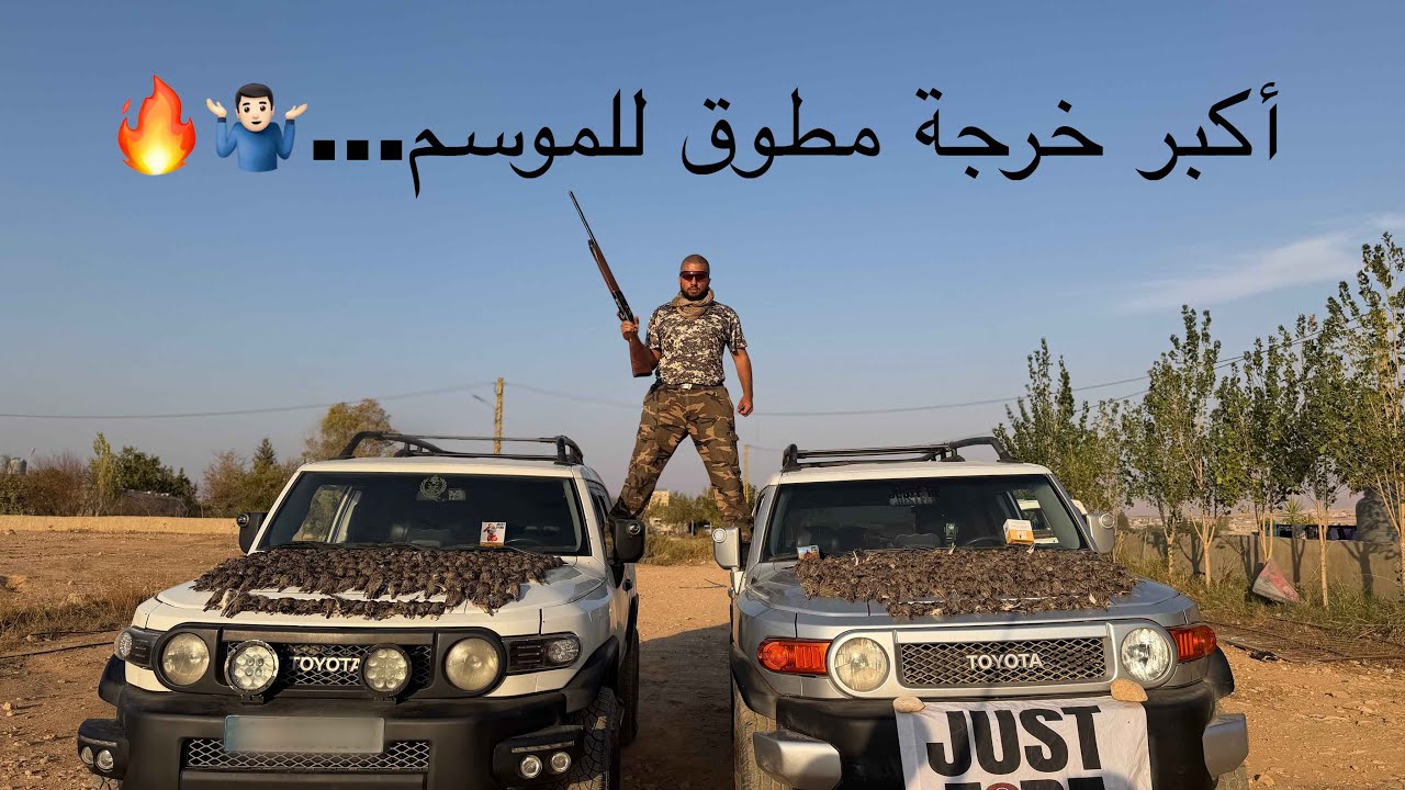رحلة صيد طائر المطوق على الحدود السورية،خرجة لا توصف😱🤯