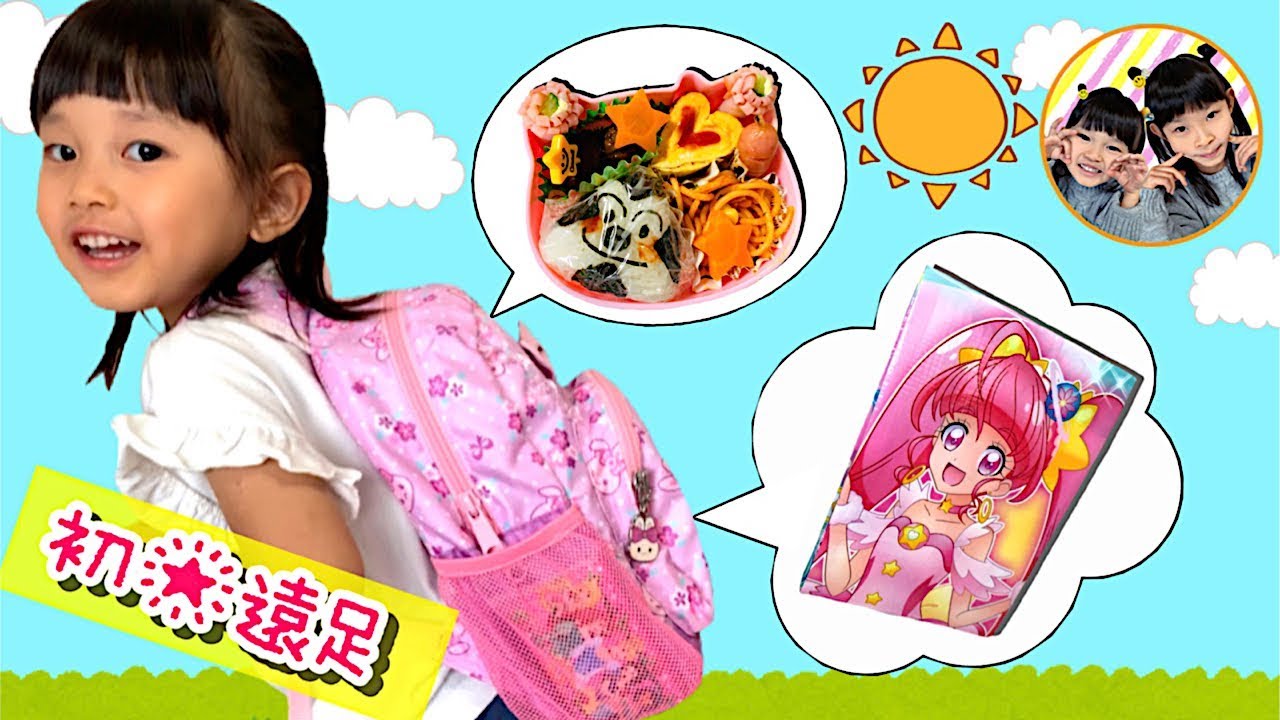 つむちゃん初めての遠足にウキウキ❤　遠足の準備をするよ！　プリキュア　リアルお買い物ごっこ　幼稚園　おやつ　キャラ弁　3歳