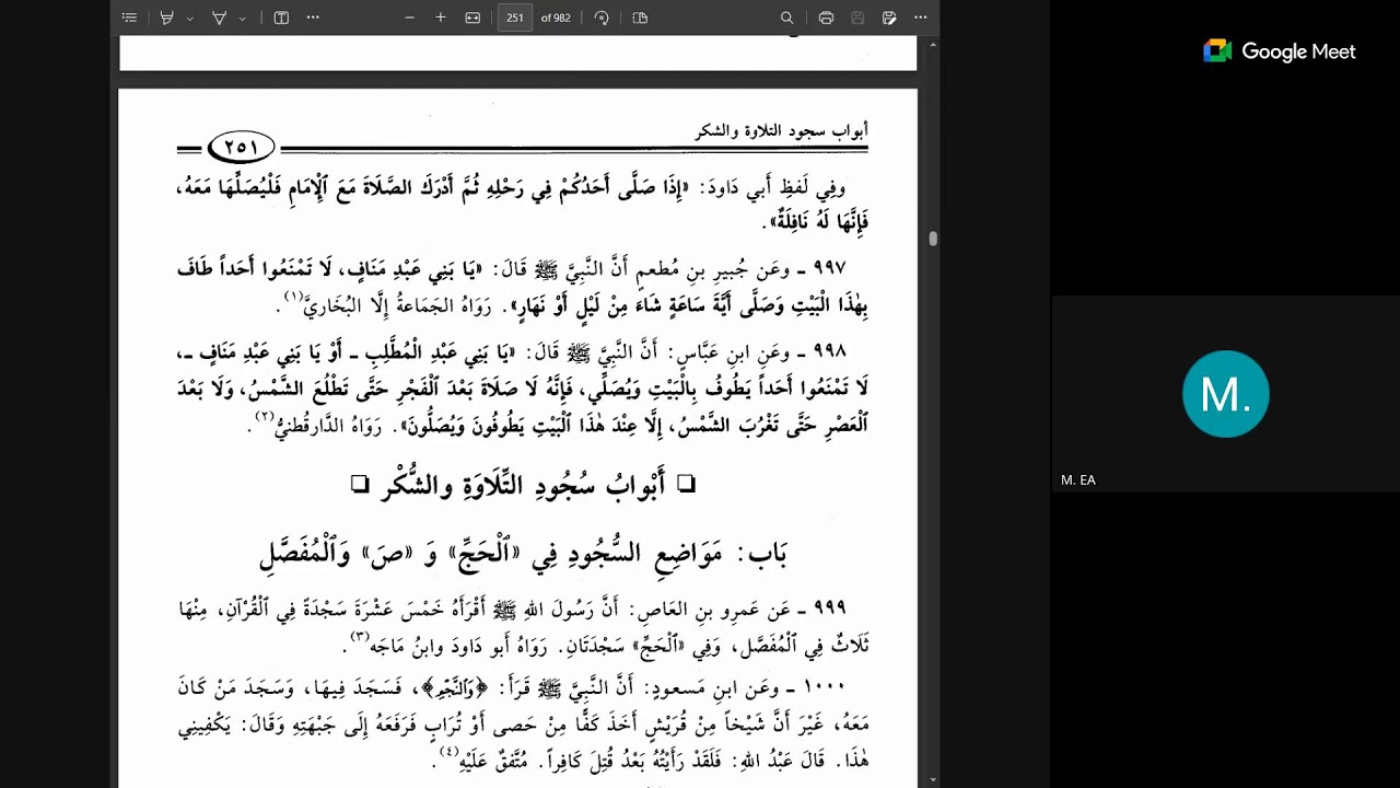 المنتقى في الأحكام الشرعية | مجلس 08 | المدرسة العجلونية