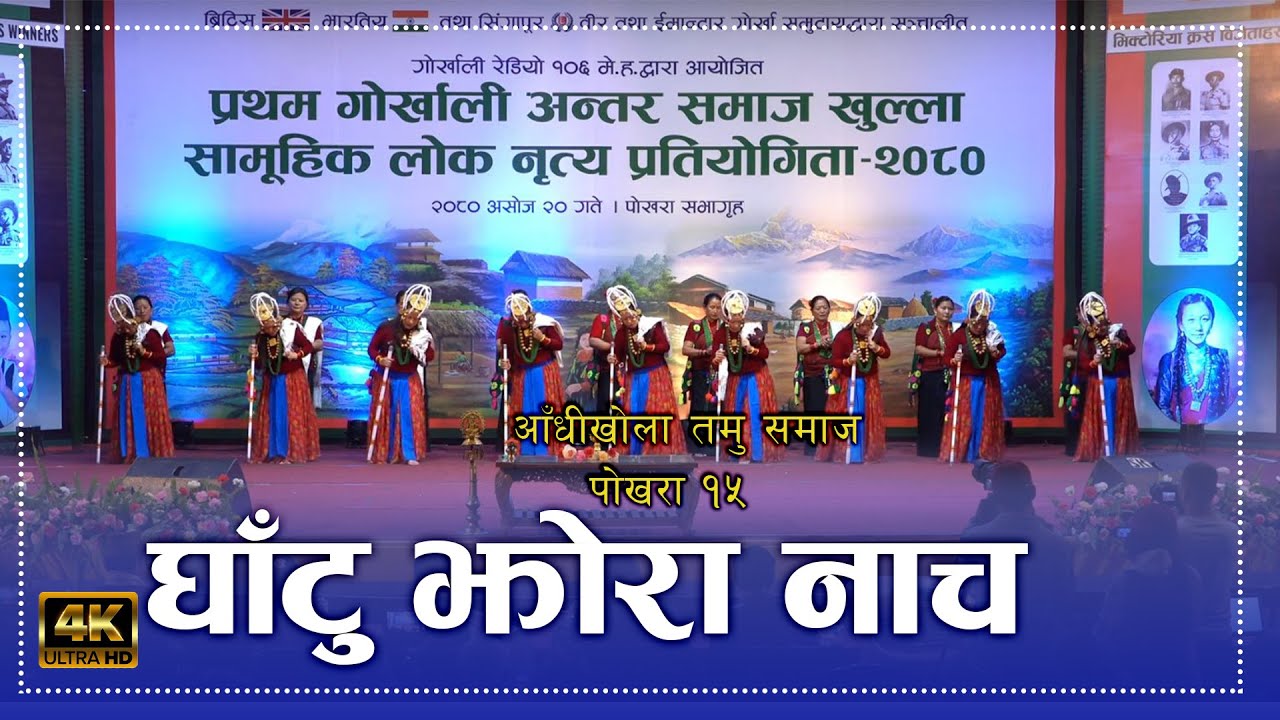 Ghatu Jhora Dance // Andhikhola Tamu Samaj Pokhara  // SABIN GURUNG // 2080 //  @SABINGURUNG