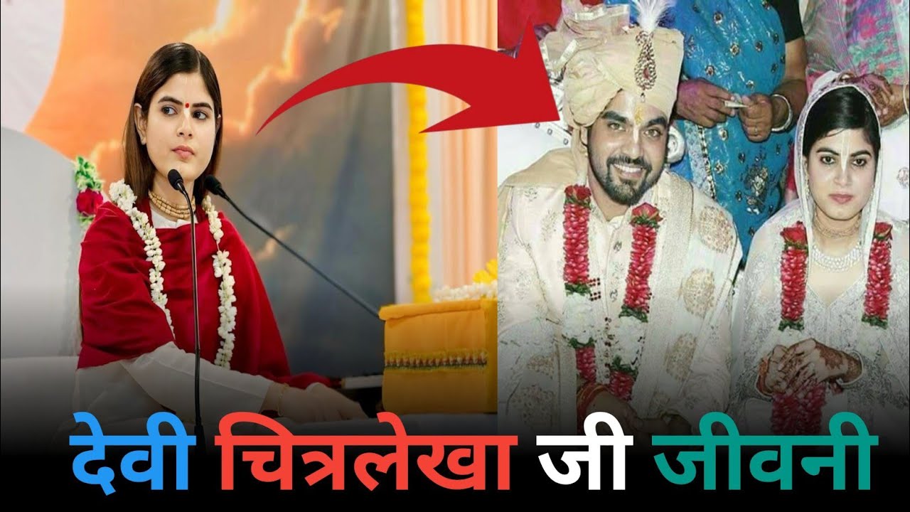 🤔Biography of Chitralekha ji।। देवी चित्रलेखा जी जीवन परिचय😲 
