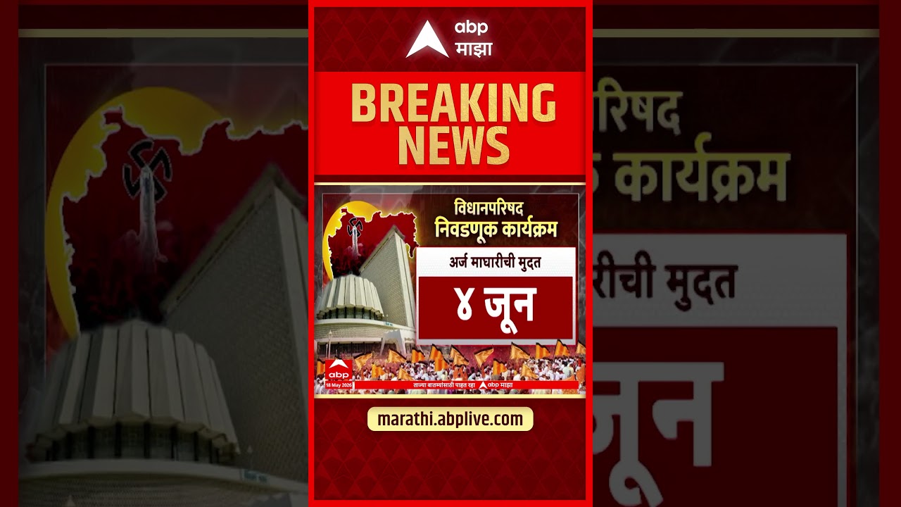 Vidhan Parishad Election Date