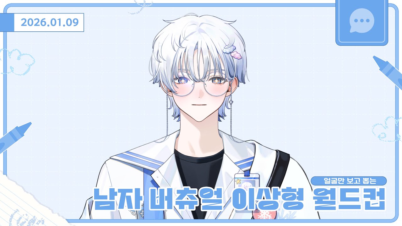 260109 라핀 풀영상 다시보기 (저스트 채팅)