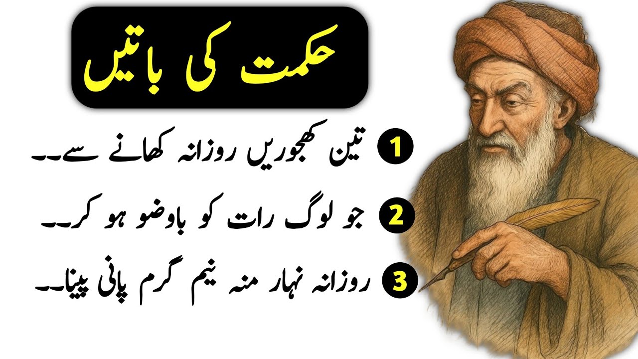 Hikmat-e-Ishq|Rumi Ki Khamosh Hikayat Jo Dil Ko Chhoo Jaye|Home remedies for weakness|Alfaz ka kamal
