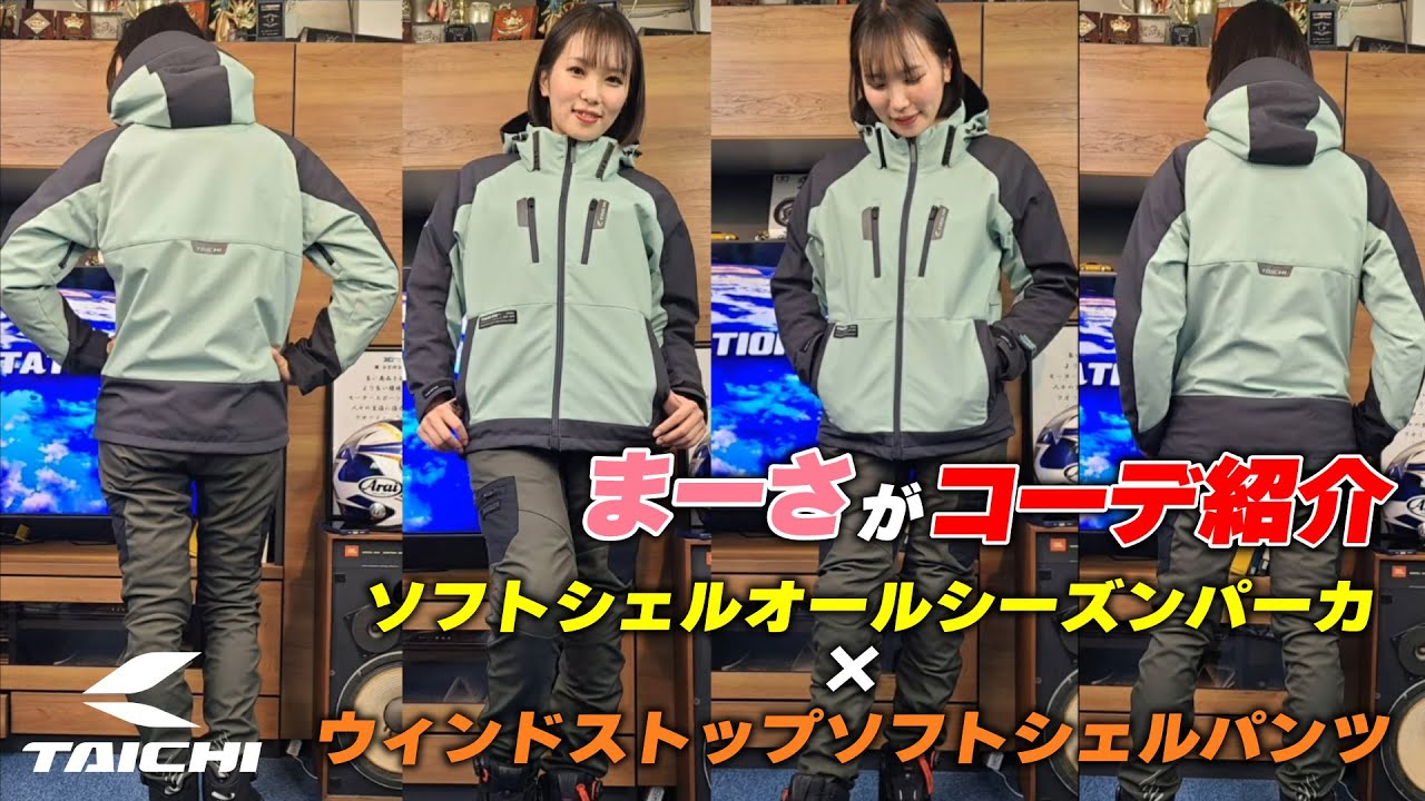 今の時期おすすめのRSタイチ全身コーデを紹介 ソフトシェルオールシーズンパーカ・ウィンドストップソフトシェルパンツ・フリースフェイスマスク｜MSTV新商品紹介コーナー