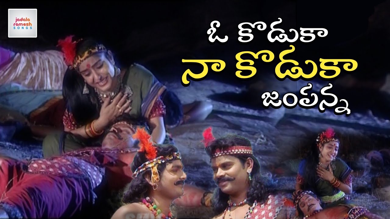 2024 Sammakka Sarakka Songs | Oo Koduka Na Koduka Song | Medaram Jathara Songs | Jadala Ramesh Songs