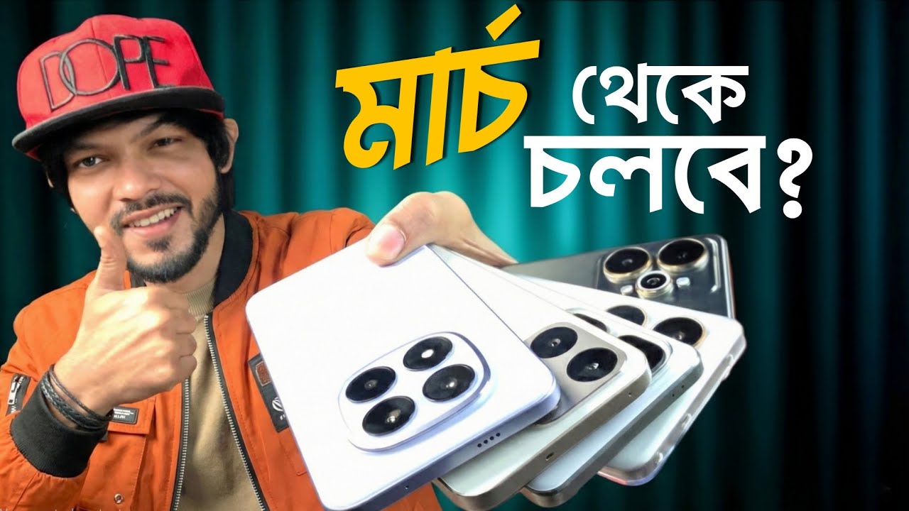  এখন ফোন কিনলে কোন ঝুঁকি আছে কি! আমি কি সত্যিই লোন অ্যাপের প্রমোশন করছি? ASK SAM