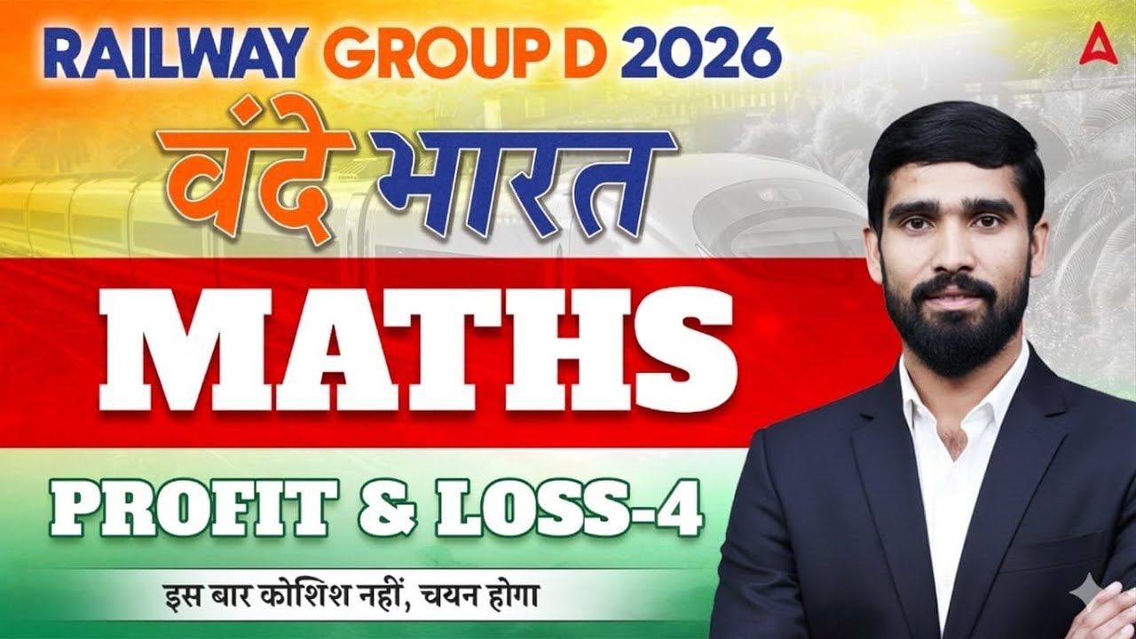 RRB Group D 2026 | RRB Group D Maths Classes | Profit and Loss #4 | RRB Group D Maths By Hariom Sir