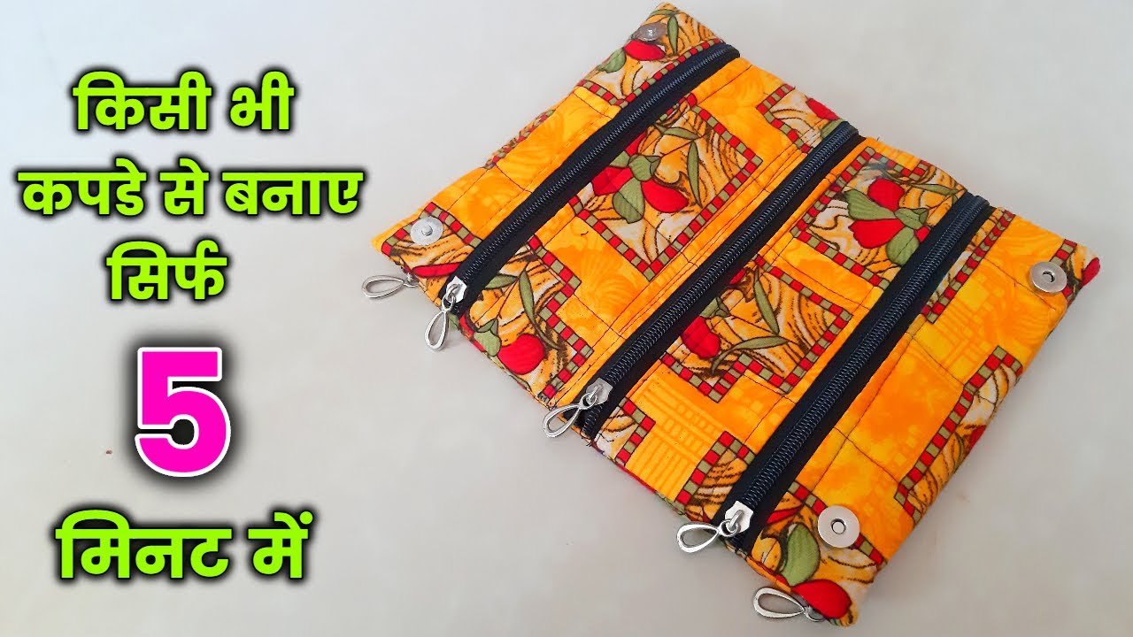 किसी भी कपड़े से बनाएं सिर्फ 5 मिनट में | How to make clutch bag | clutch cutting and stitching
