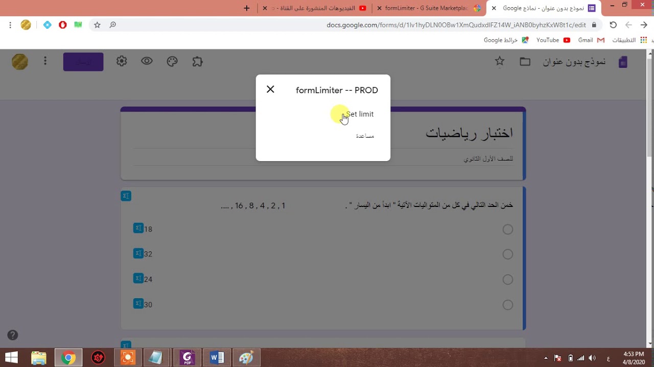 3- شرح تحديد الوقت، وعدد المجيبين على اختبار أو استبانة باستخدام Google Drive أ.حبيب مصطفى
