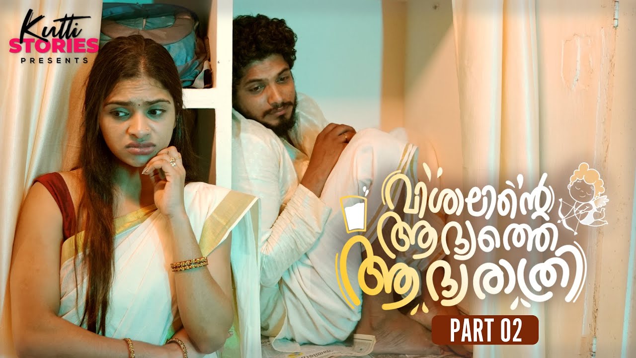 Vishalinte Aadhyathe Aadhyaraathri | Kutti Series | Part 2 | Kutti Stories
