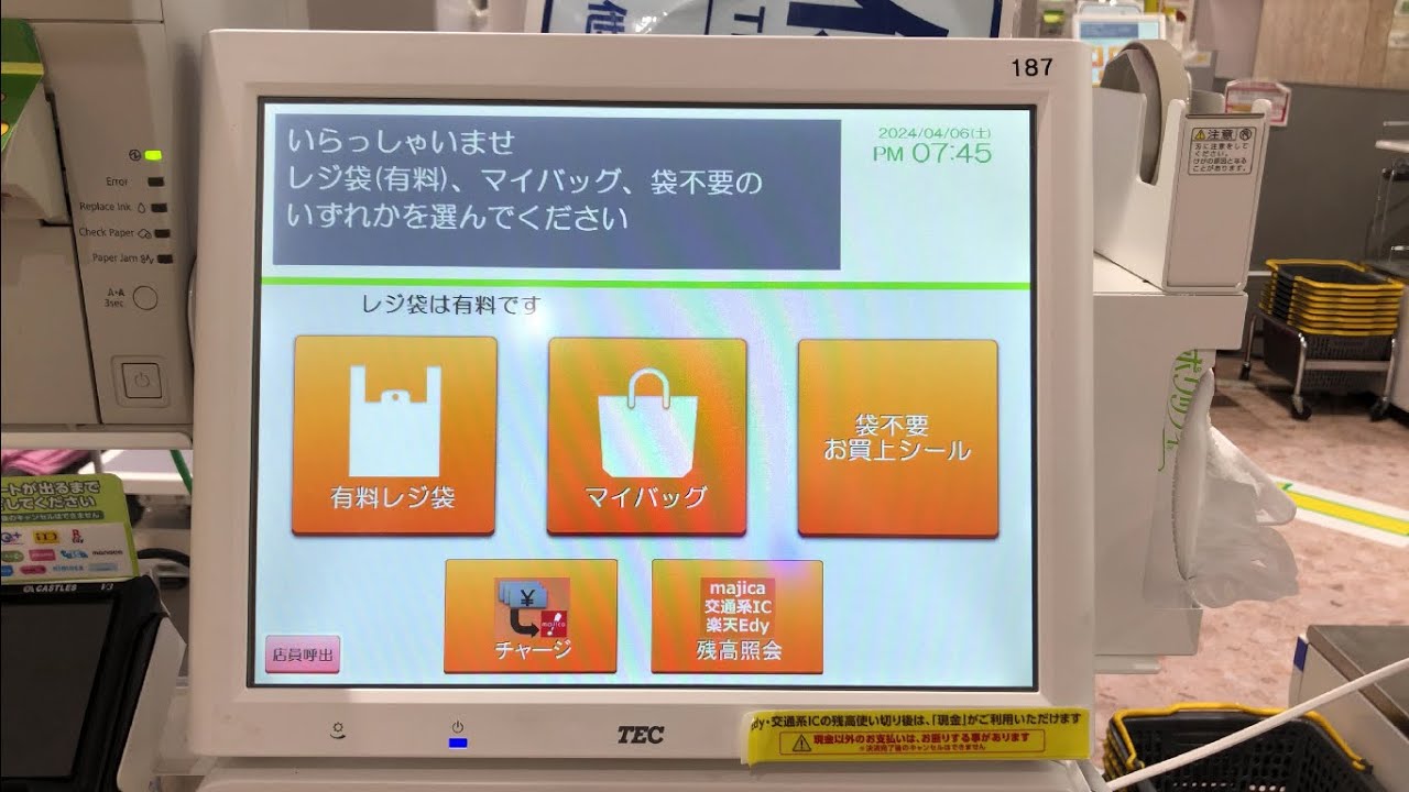 【三重県 四日市市】アピタ四日市店 セルフレジ（電子マネー iDで支払い）