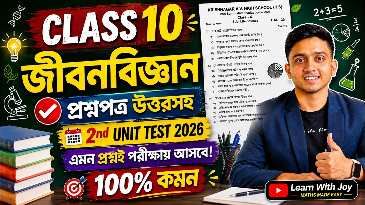 Class 10 Life Science 2nd Unit Test Suggestion 2026 | Class 10 2nd Summative Life Science Question