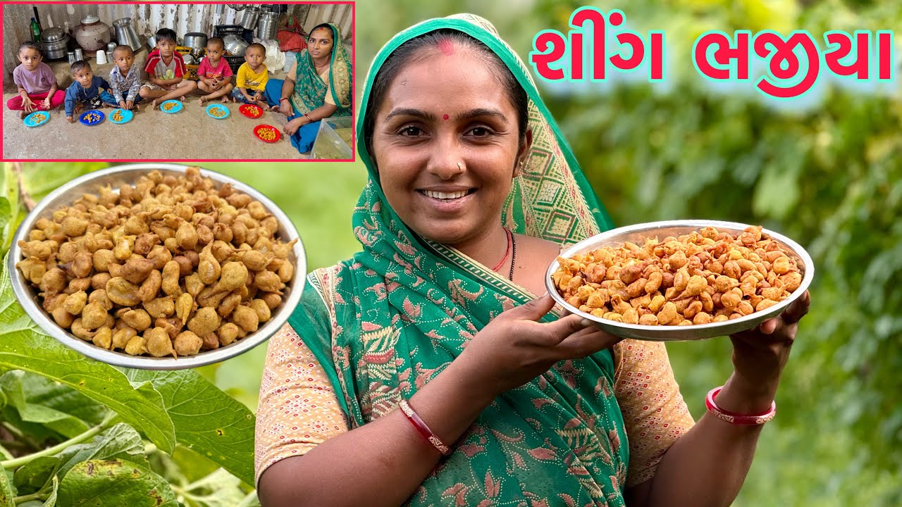 લીલી શીંગ ના શીંગ ભજીયા બનાવ્યા 🥜 sing bhujiya recipe 🥘