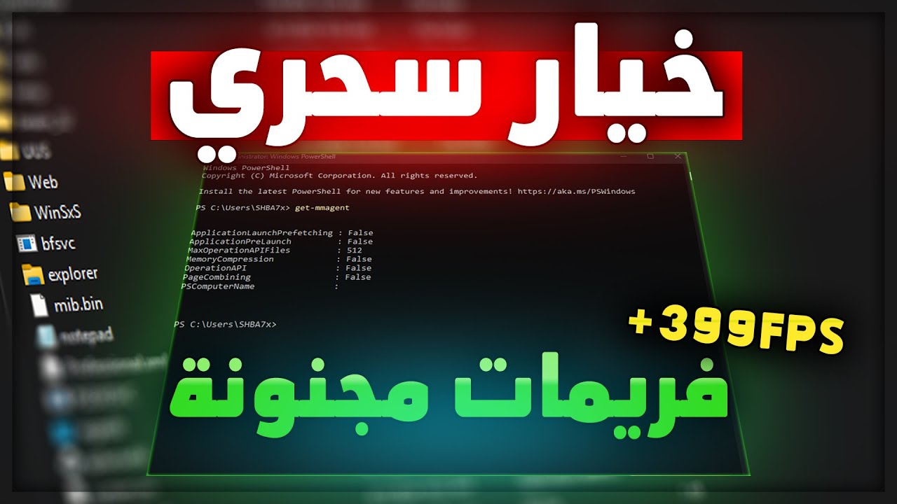 القنبلة الموقوتة ! إيقاف ضغط الذاكرة في ويندوز يُضاعف أداء جهازك ×2