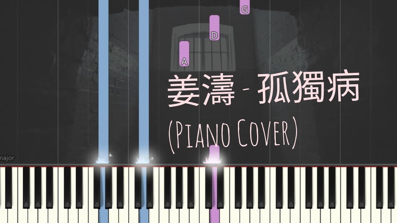 姜濤 Keung Show - 孤獨病 | Piano Pop Song Tutorial   琴譜 Sheet