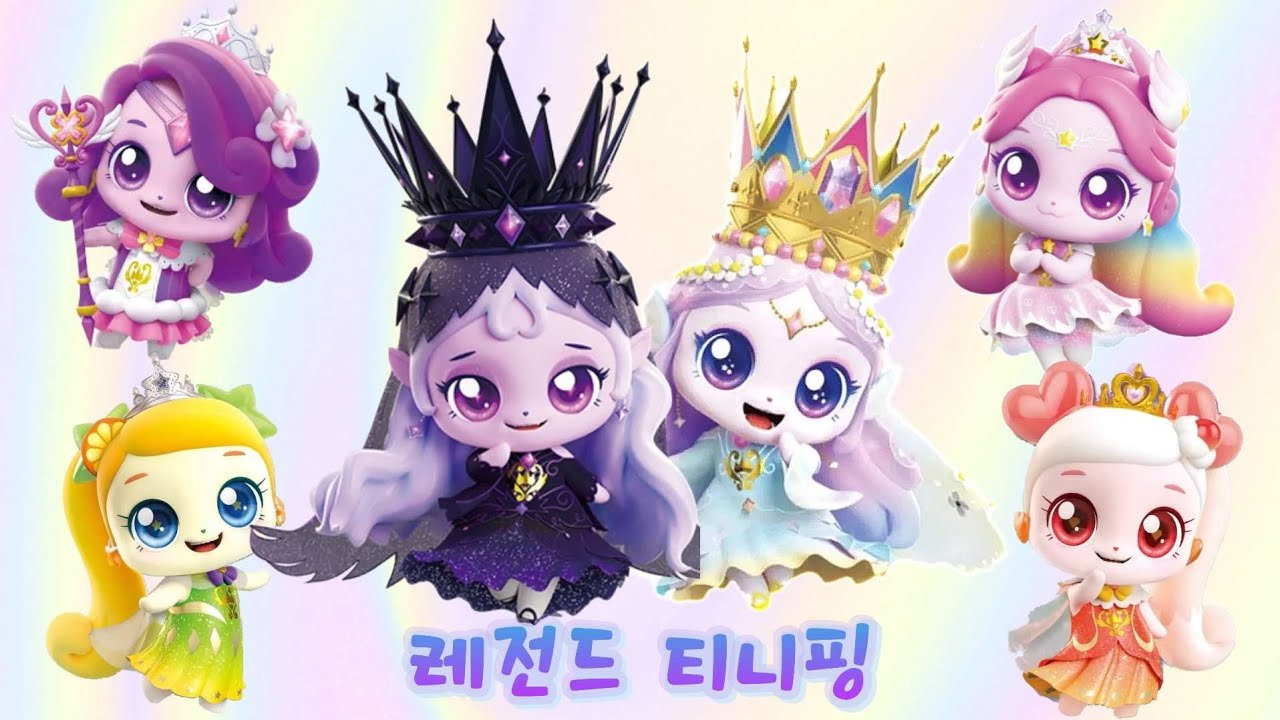 역대 레전드 티니핑의 진실 | catchteenieping 
