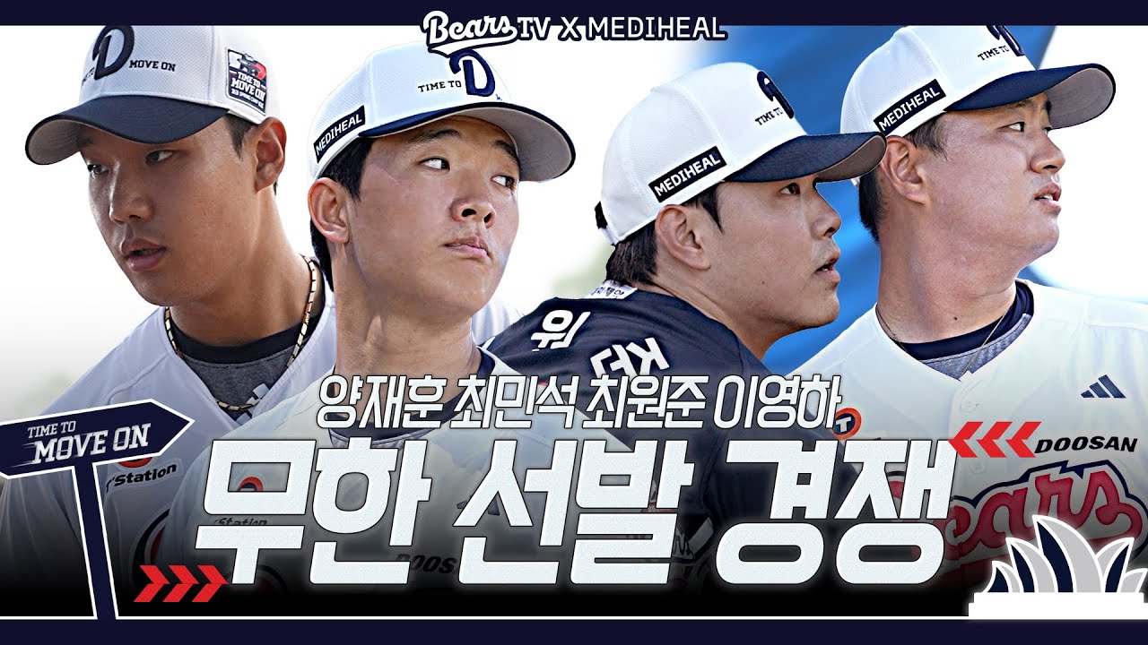 이영하 최원준 최민석 양재훈 불펜 피칭ㅣ치열한 선발 경쟁 [2026 스프링캠프]