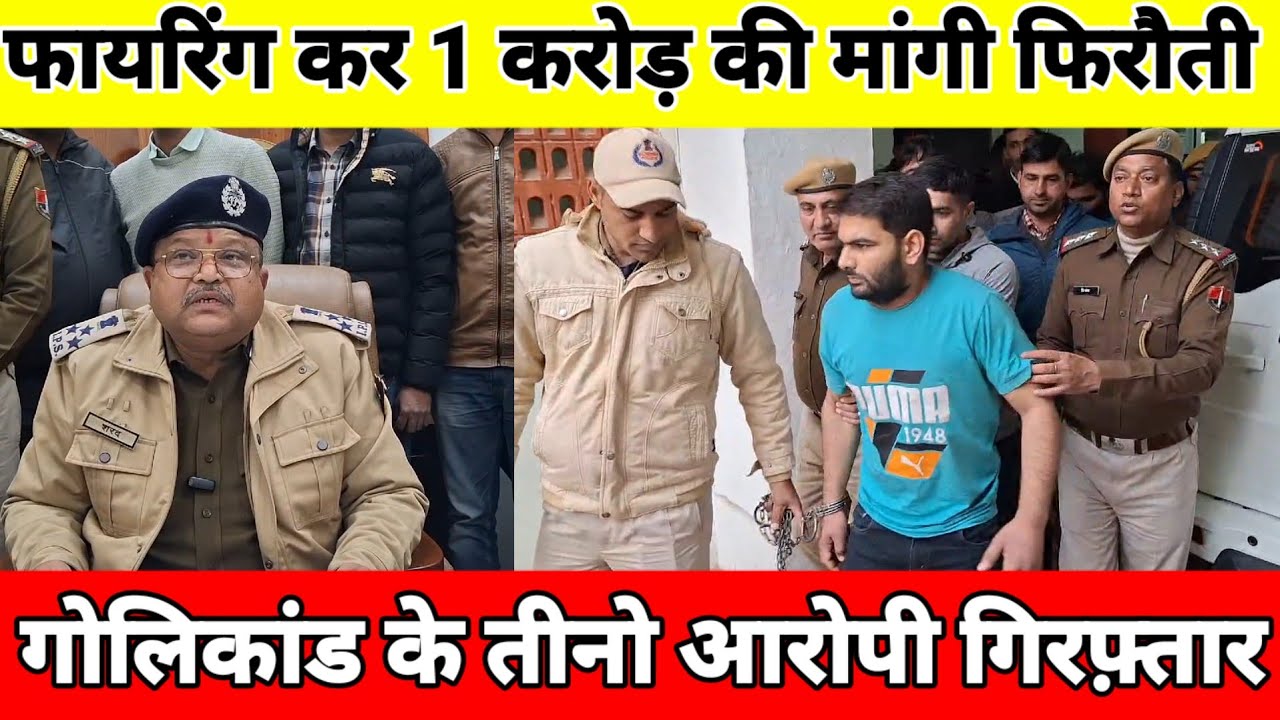 लालचंद पेड़ा वाला की दुकान पर फायरिंग करने वाले गिरफ़्तार, SP नें बताया कैसे पकड़ा..देखें...