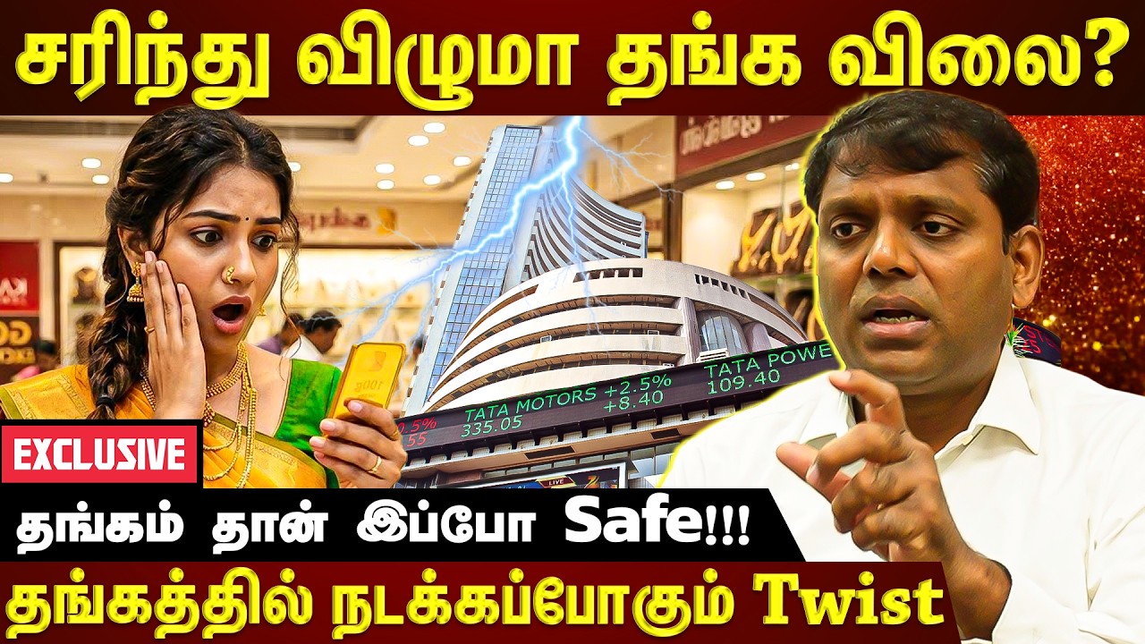 சரிந்து விழுமா தங்க விலை?? 