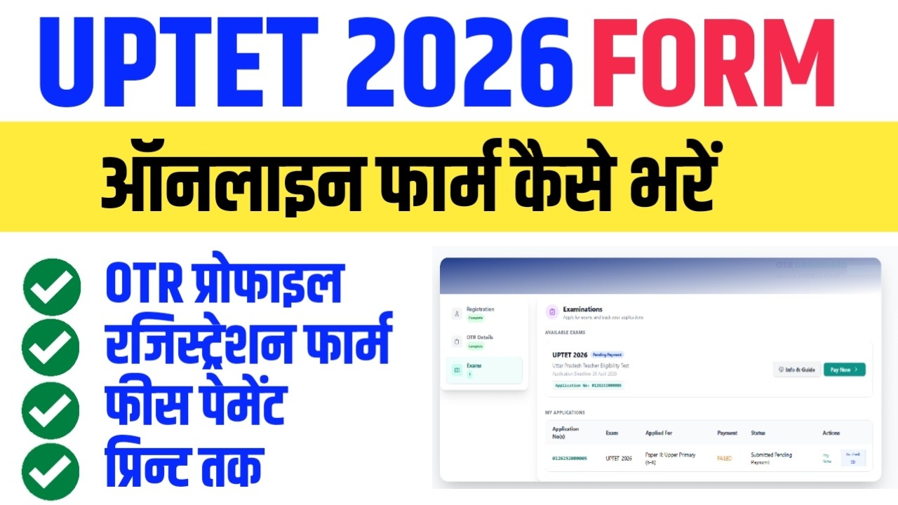 UPTET 2026 ONLINE FORM FILL UP । UPTET FORM KAISE BHARE । HOW TO FILL UPTET 2026 FORM