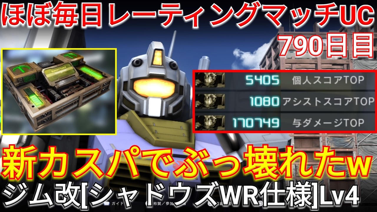 【バトオペ2】新カスパで壊れ火力のシャドウズLv4で与ダメ17万の3冠!!【GBO2】