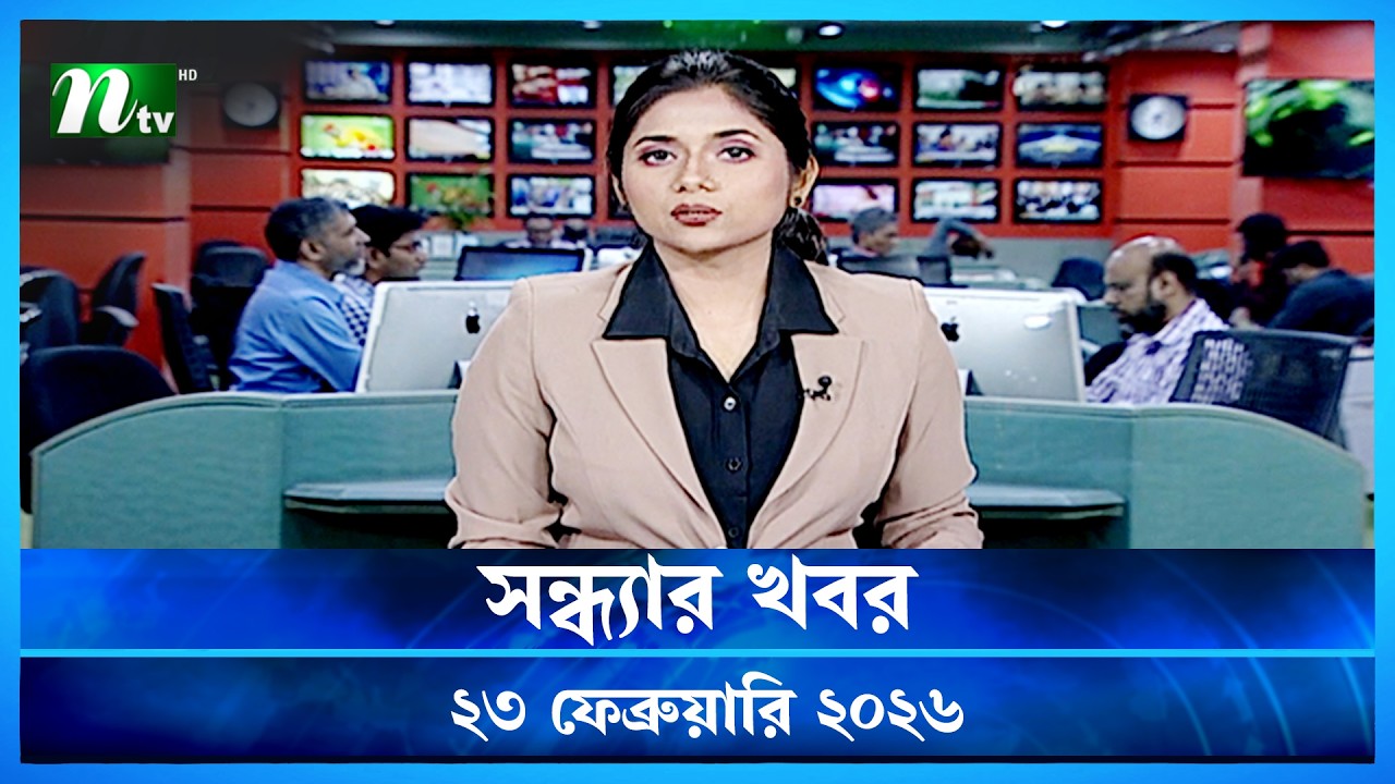 🟢 সন্ধ্যার খবর | Shondhar Khobor | 23 February 2026 | NTV News | NTV Latest News Update